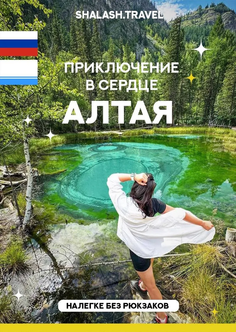 Алтай: Чуйский тракт — выезд 10 июля 2026 из Ижевска