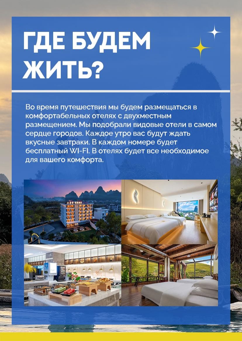 Презентация тура — страница 19