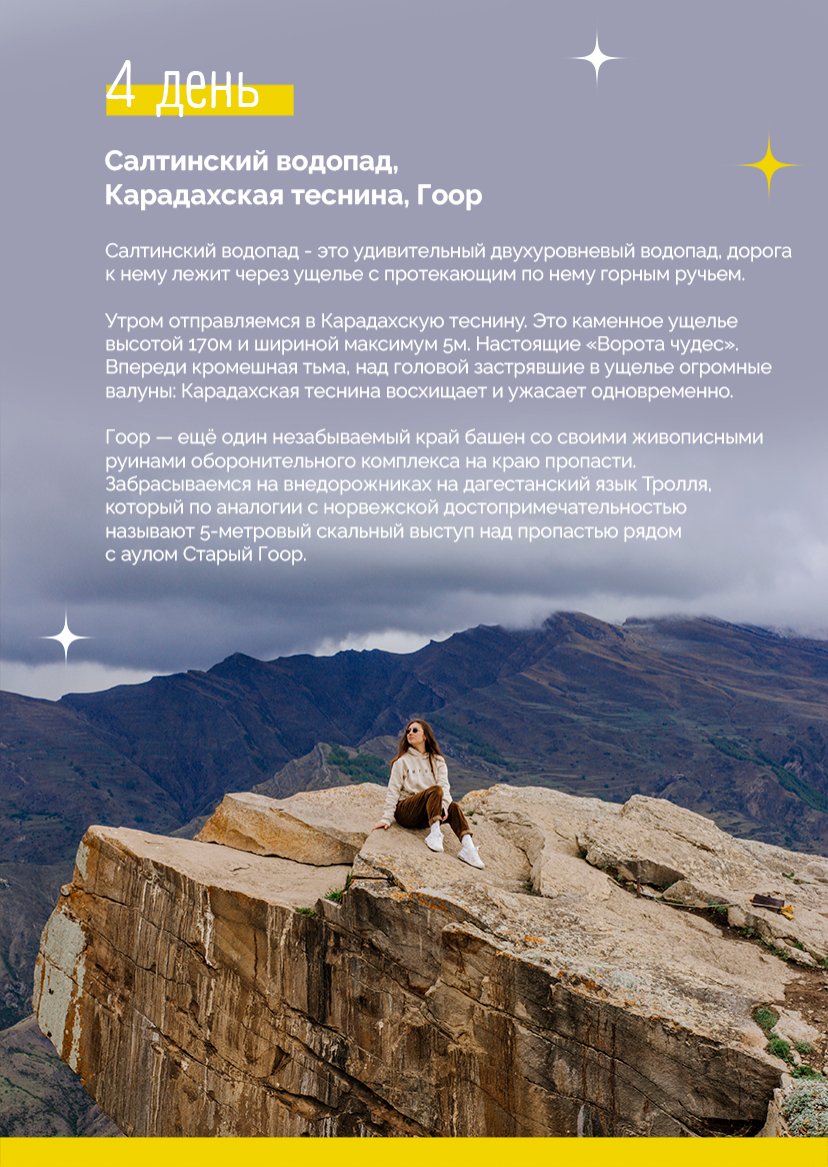 Презентация тура — страница 9