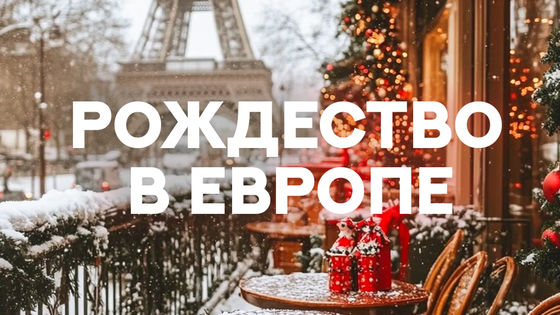 Европа