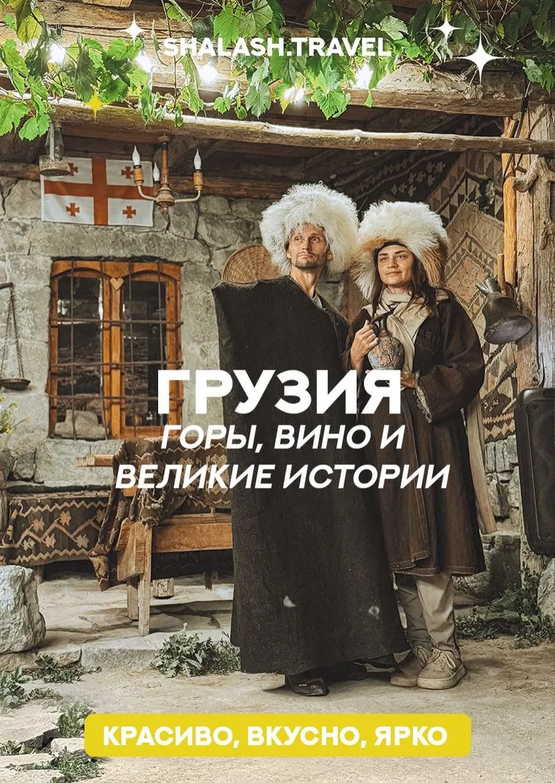 Тур в Грузию — выезд 5 июня 2026 из Ижевска