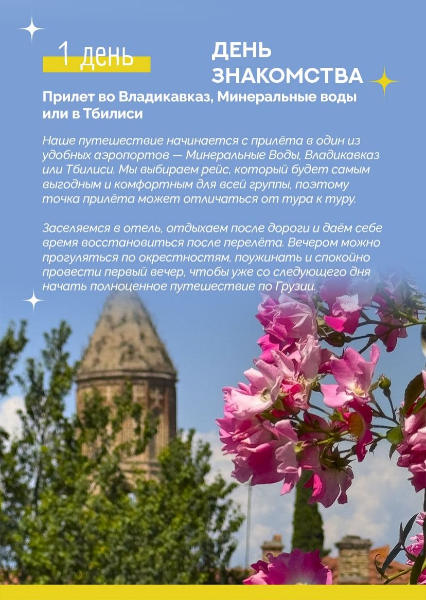 Презентация тура — страница 8