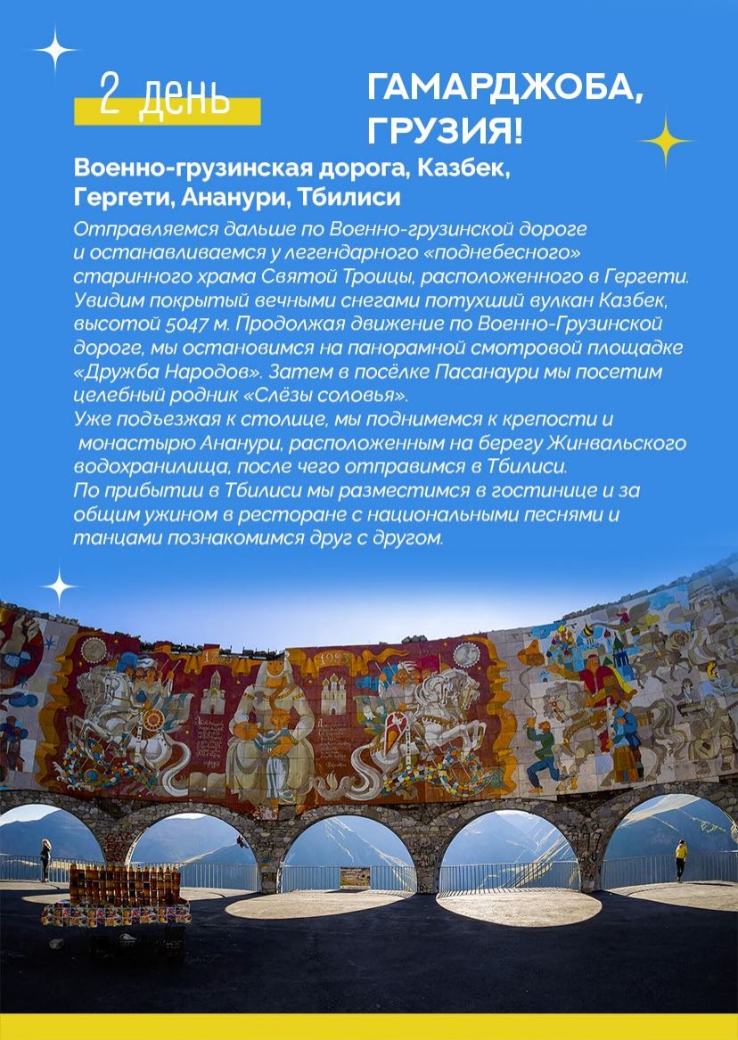 Презентация тура — страница 9