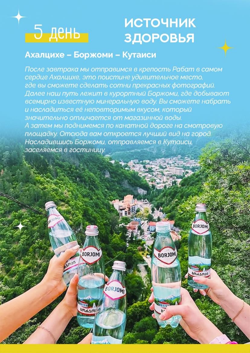 Презентация тура — страница 12