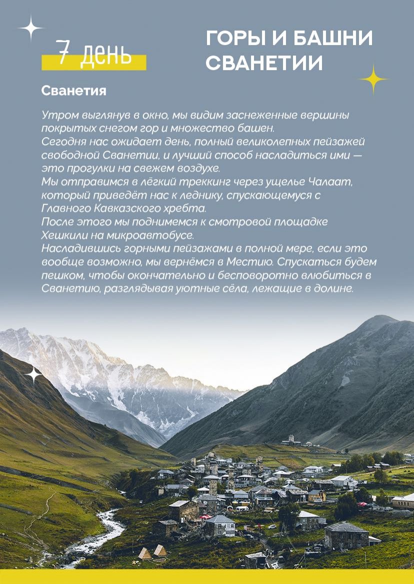 Презентация тура — страница 14