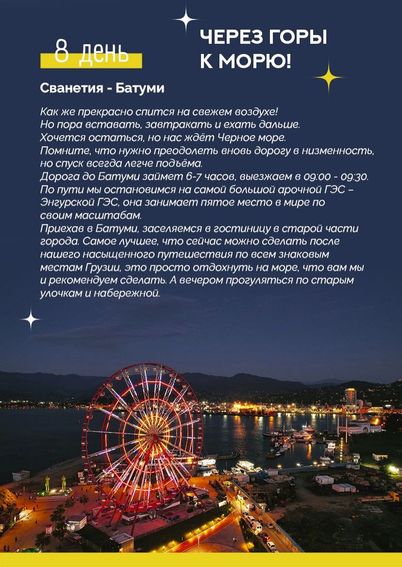 Презентация тура — страница 15