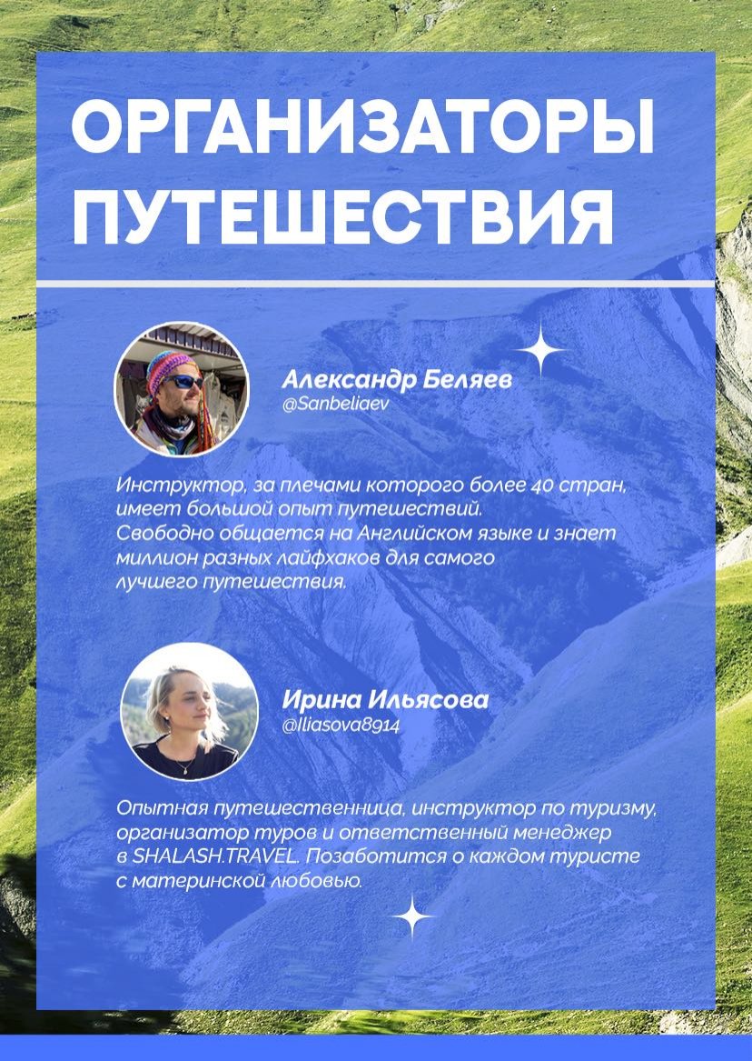 Презентация тура — страница 18