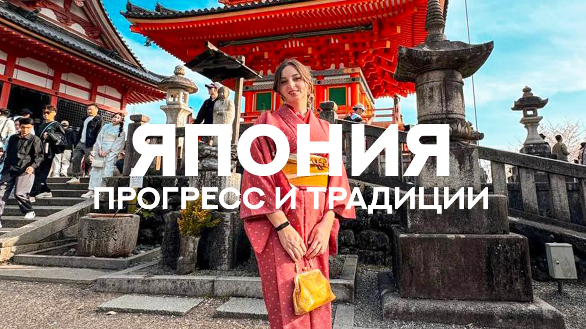Япония