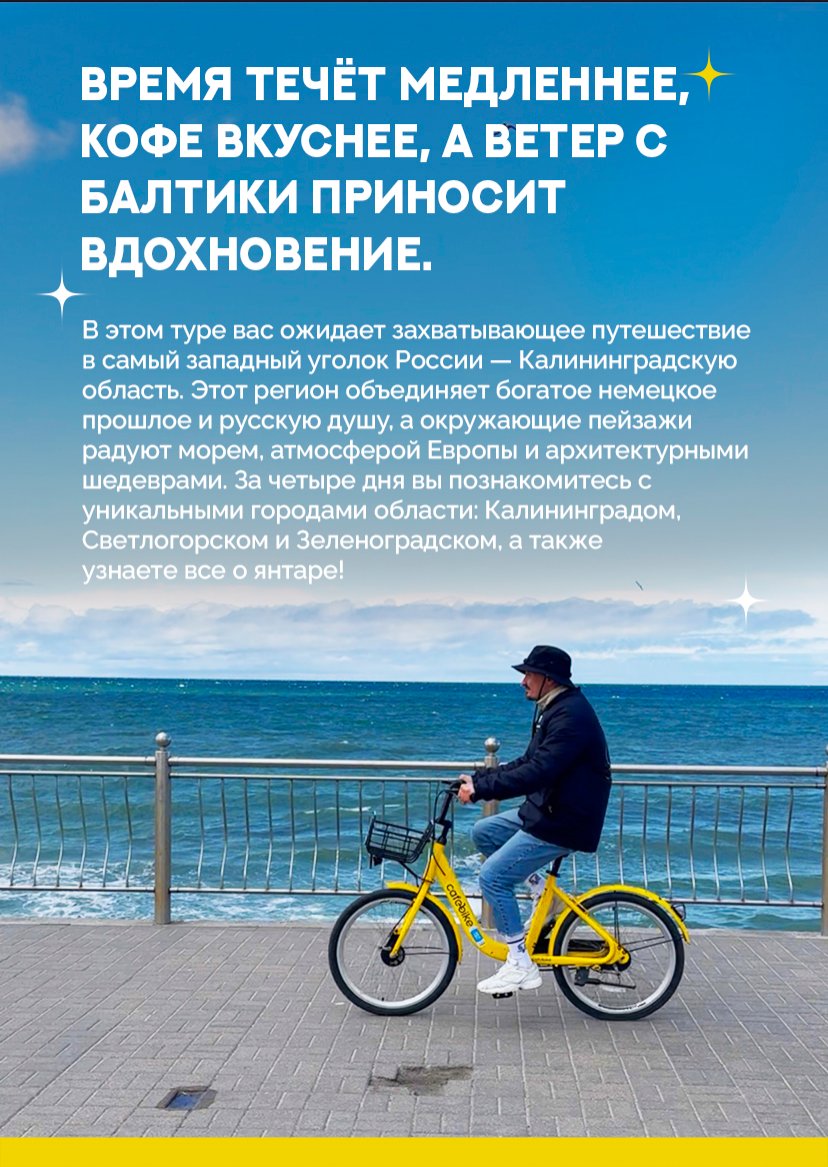 Презентация тура — страница 2