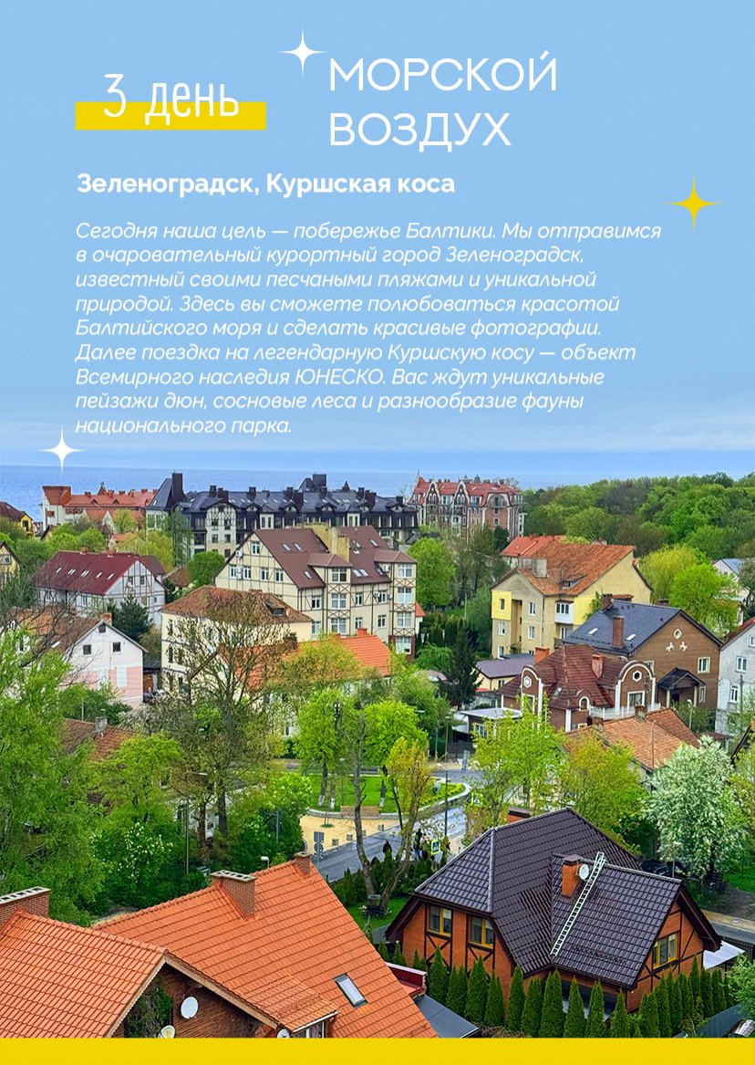 Презентация тура — страница 9