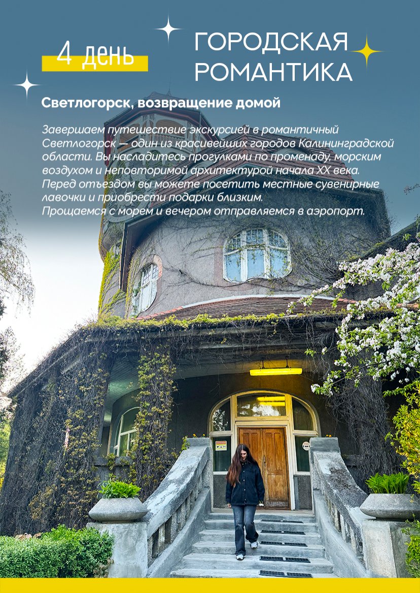 Презентация тура — страница 10