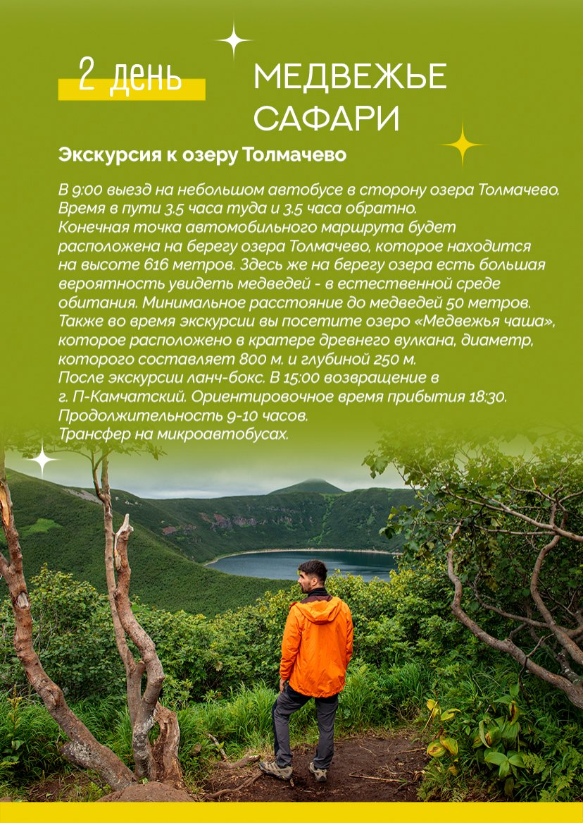 Презентация тура — страница 8