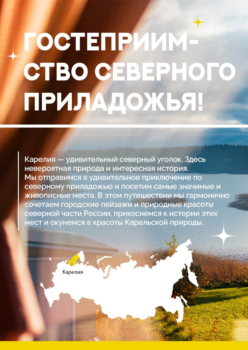 Презентация тура — страница 2