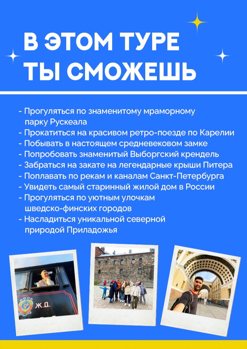 Презентация тура — страница 3