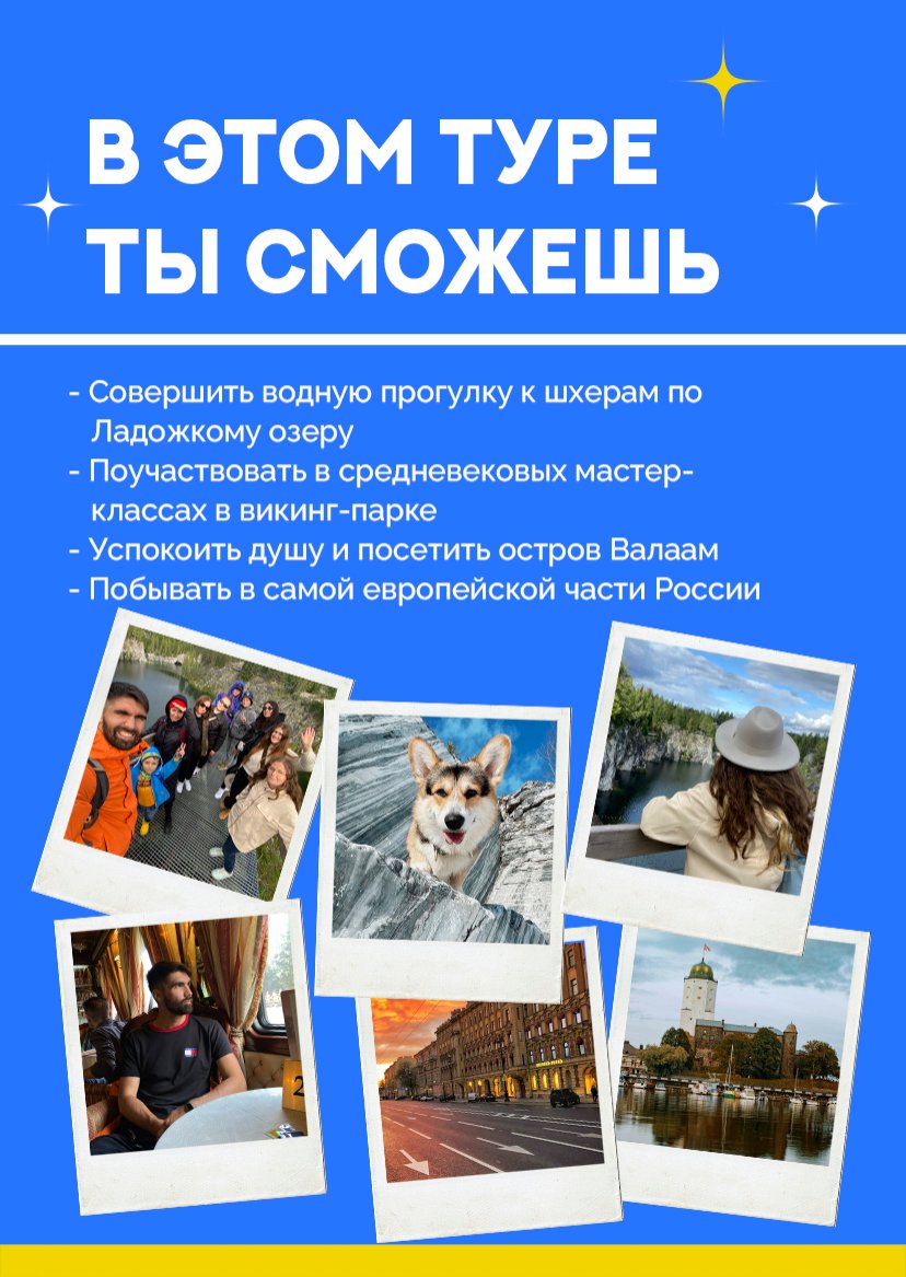 Презентация тура — страница 4