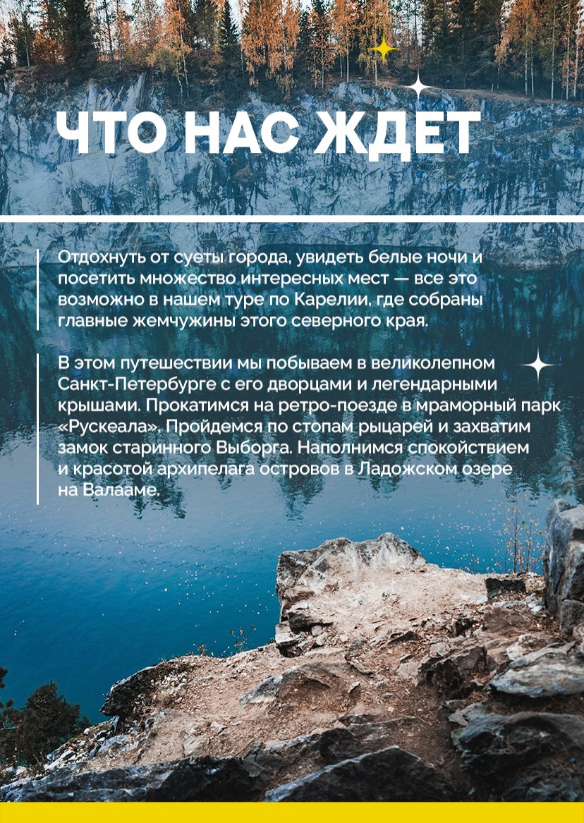 Презентация тура — страница 7