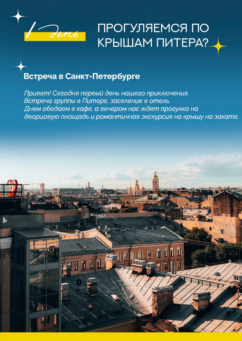 Презентация тура — страница 8