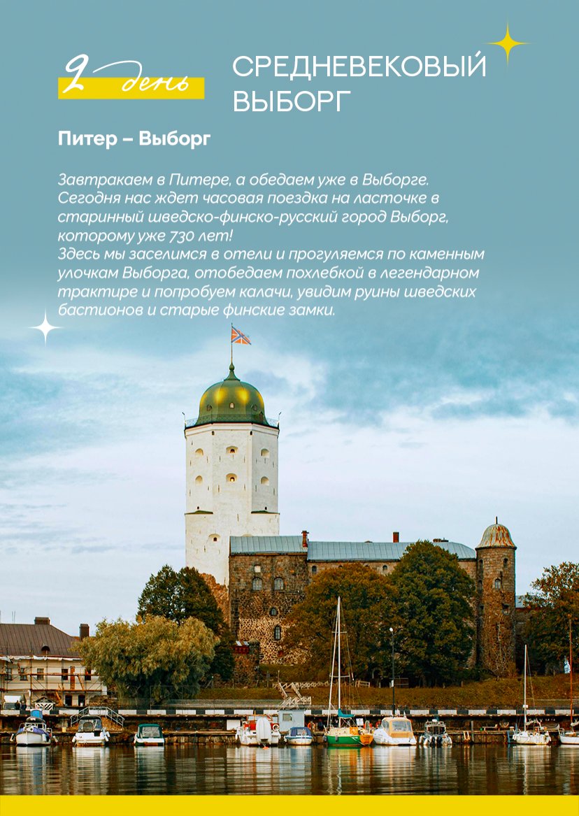 Презентация тура — страница 9