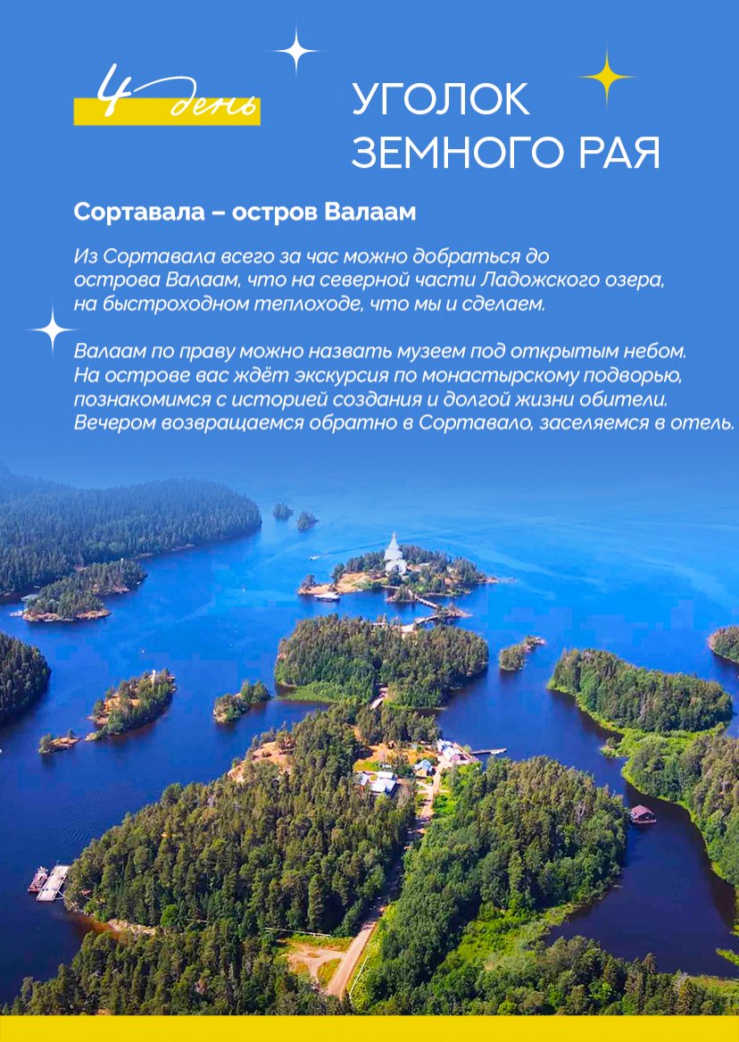 Презентация тура — страница 11