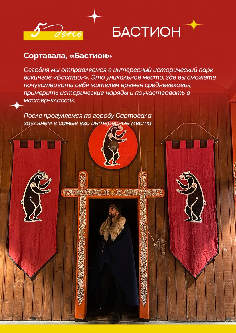 Презентация тура — страница 12