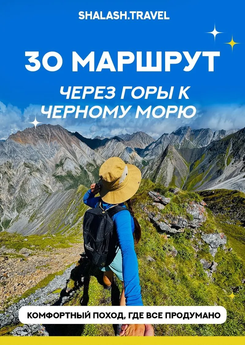 Через горы к морю — выезд 1 августа 2026 из Ижевска