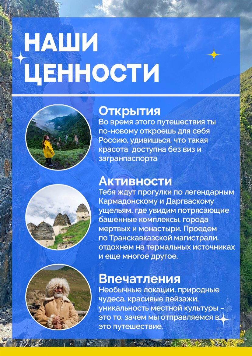 Презентация тура — страница 5