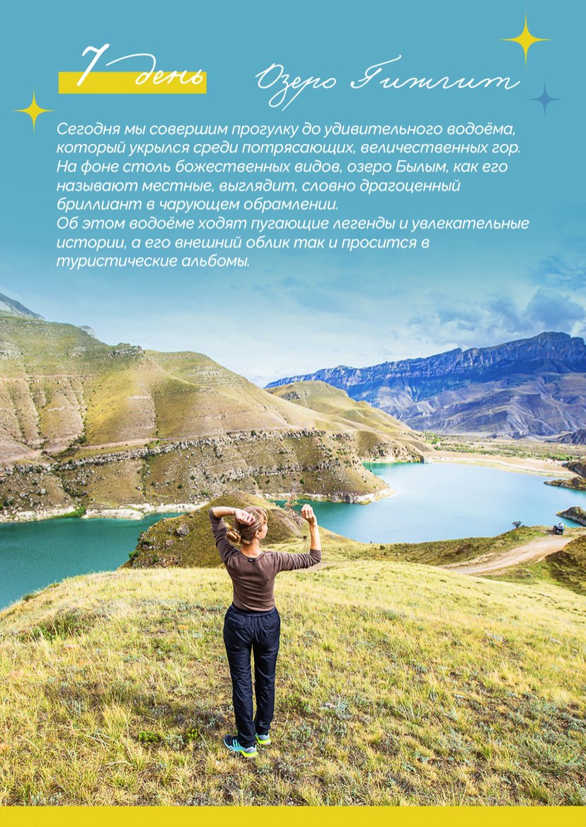 Презентация тура — страница 13