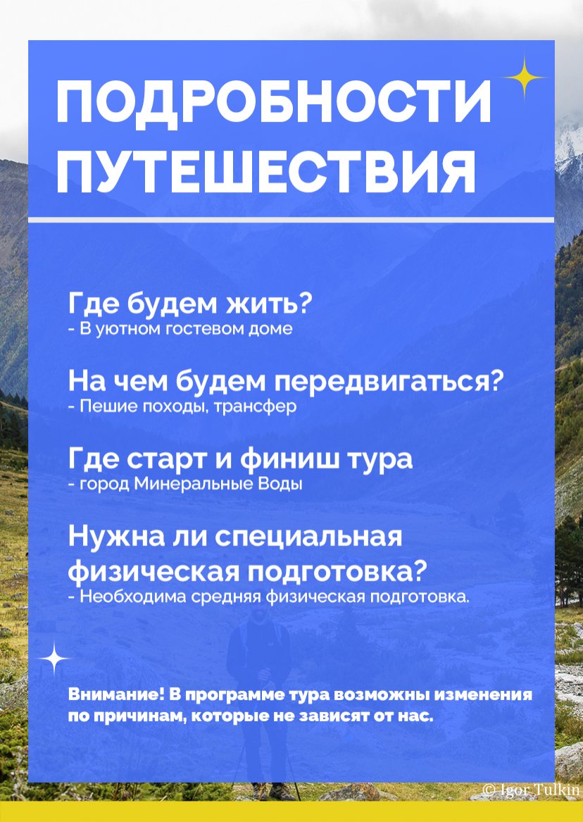 Презентация тура — страница 17