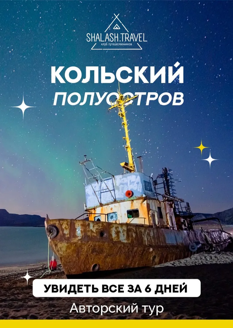 Кольский полуостров — выезд 21 августа 2026 из Ижевска