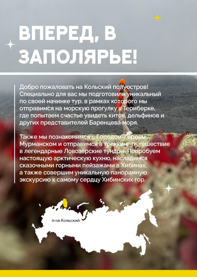 Презентация тура — страница 6