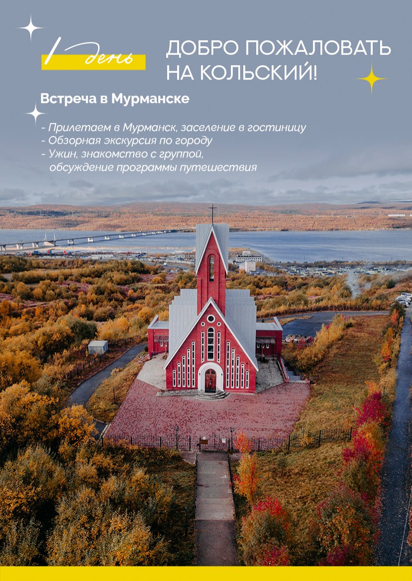 Презентация тура — страница 9