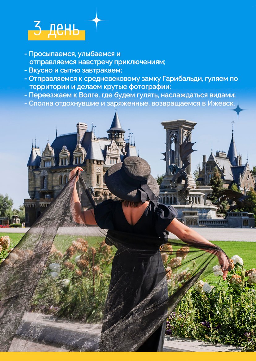 Презентация тура — страница 7
