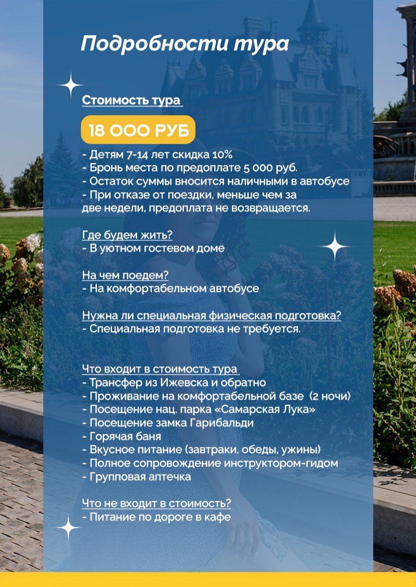 Презентация тура — страница 9