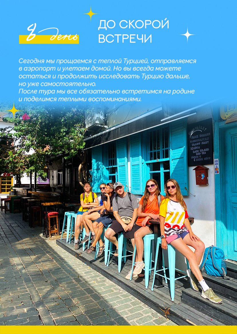 Презентация тура — страница 15