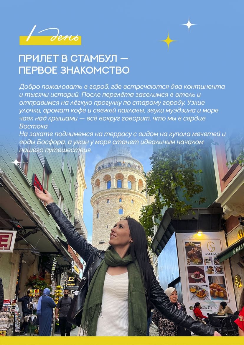 Презентация тура — страница 7