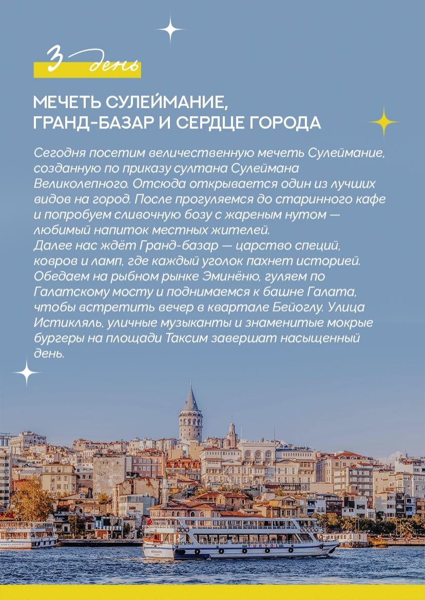 Презентация тура — страница 9