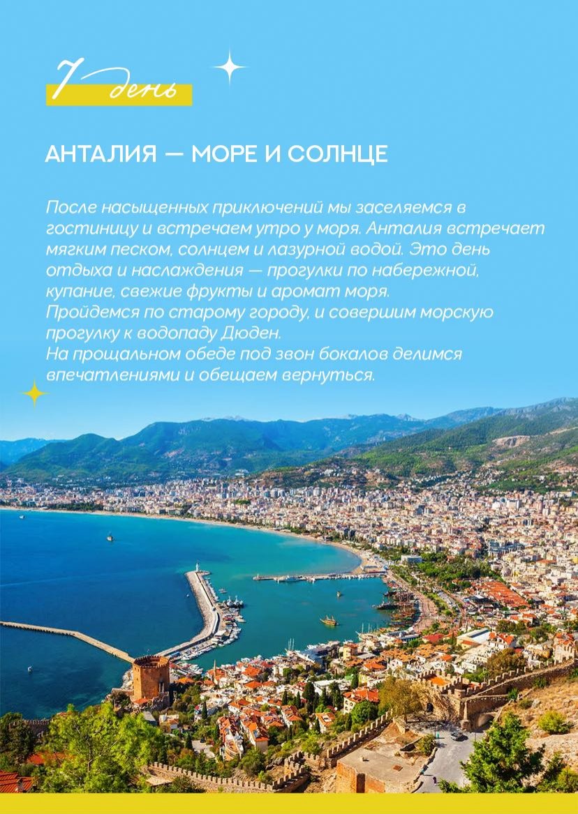 Презентация тура — страница 13