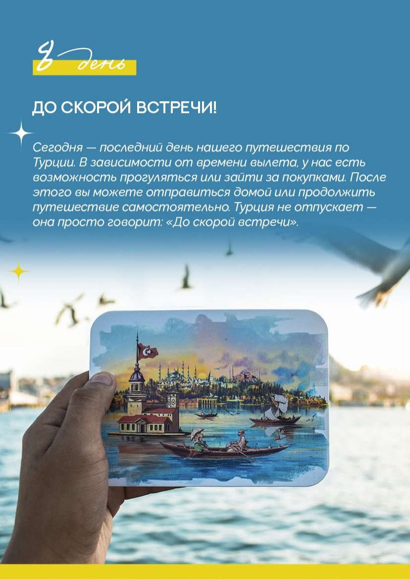 Презентация тура — страница 14