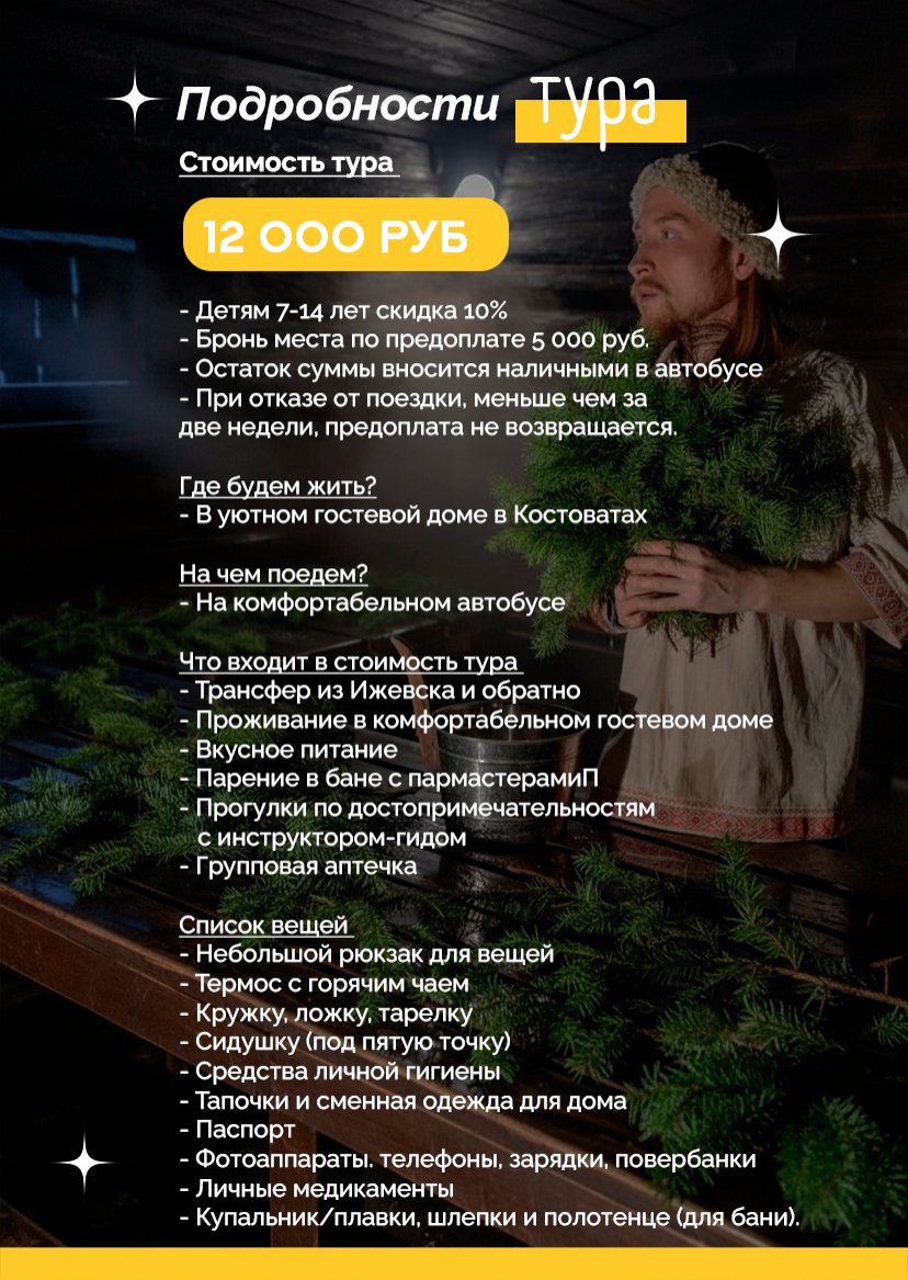 Презентация тура — страница 7