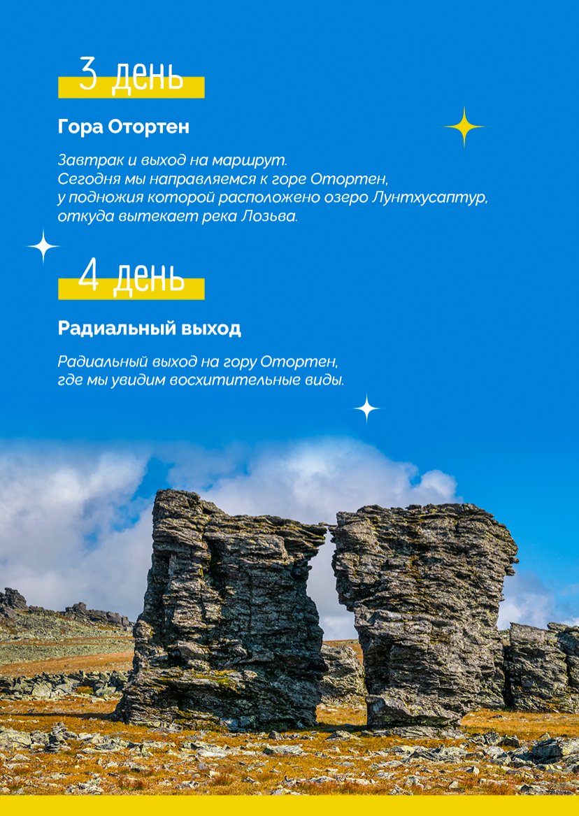 Презентация тура — страница 10