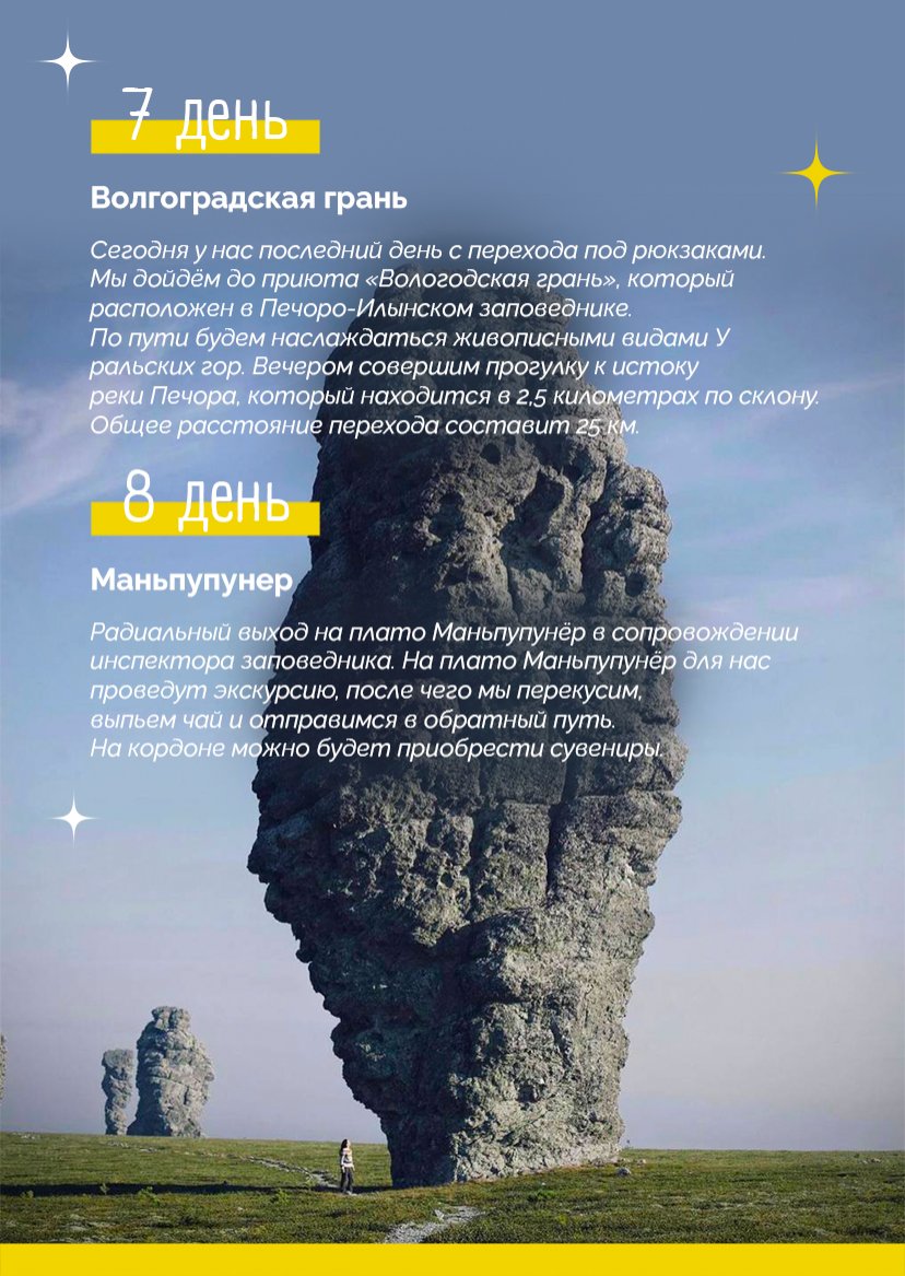 Презентация тура — страница 12