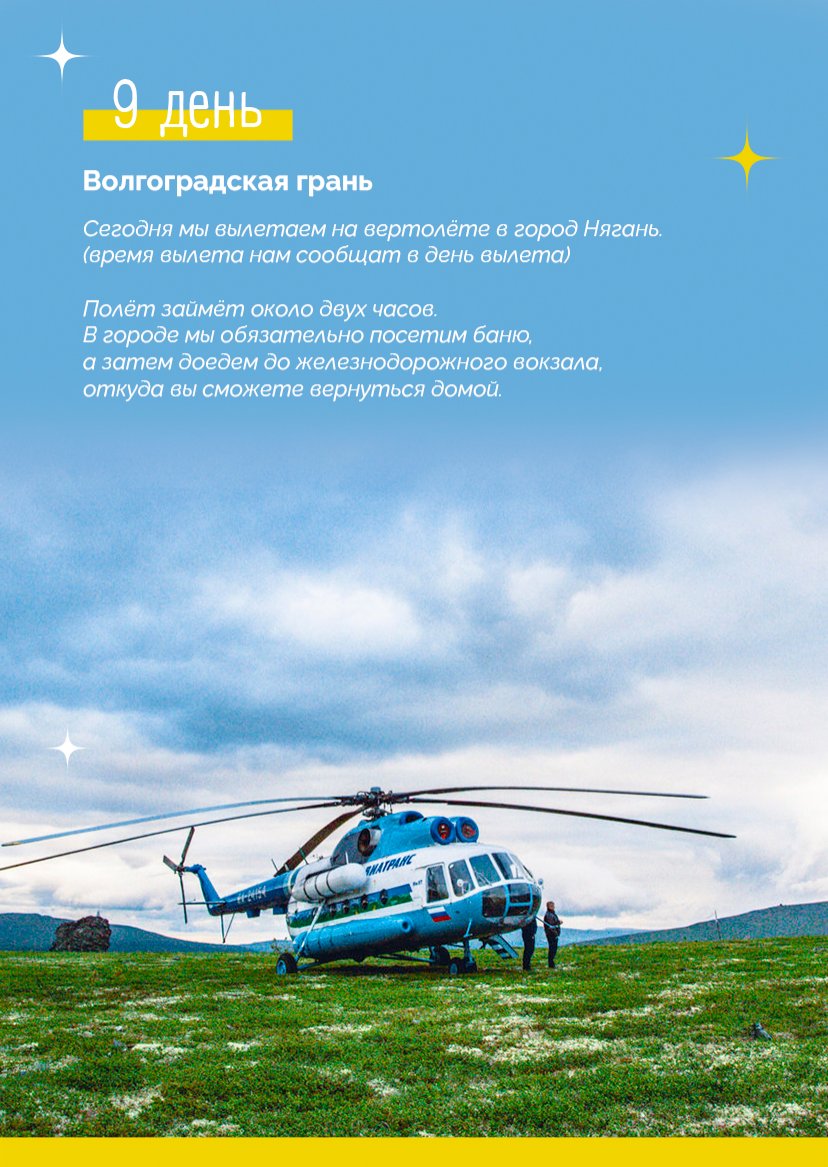 Презентация тура — страница 13