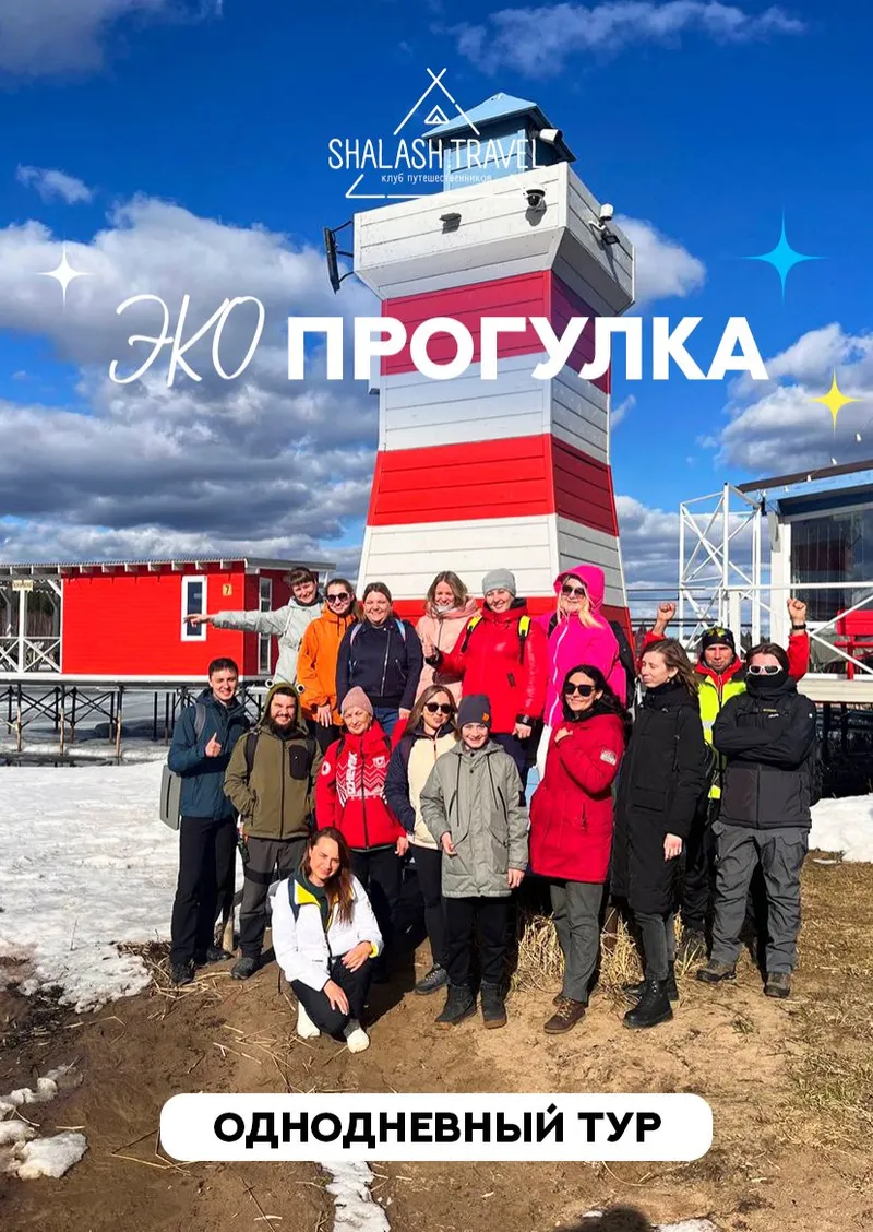 Эко-прогулка «Дыхание весны» — выезд 5 апреля 2026 из Ижевска