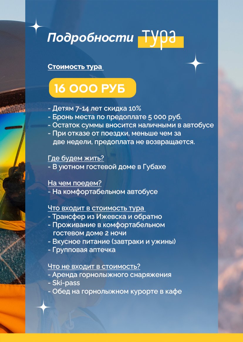 Презентация тура — страница 9